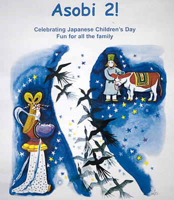 [May 6th, 2007 - Asobi 2, Celebrating Japanese Children's Day]